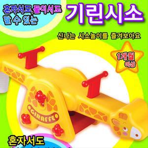 유아체육 균형감각 대근육발달 실내장난감 시소 어린이