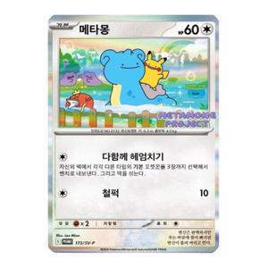 포켓몬카드 메타몽 프로모 카드 2025 포켓몬타운