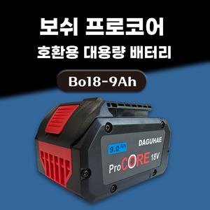 호환 보쉬 프로코어 배터리 보쉬 18V 배터리 18V 9.0AH