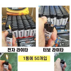 충전용 벡셀 bexel 터보 라이터 다회용 가스 라이타 충전식 전자식 미니점화기