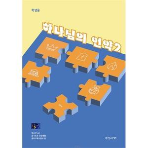 2025 통합측 하반기 공과 GPL S 2-2 (중고등부 학생) 하나님의 언약