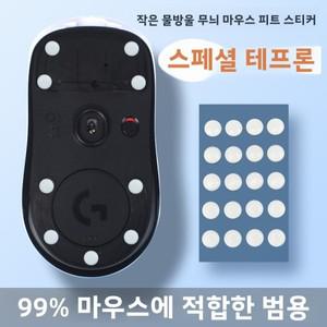 일반 마우스 패드 바닥 방지 스티커 교체형 아이스판 커브형 다용도 작은 원점 매트