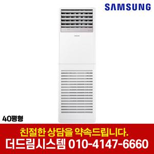 AP145BAPDHH2S 삼성 40평형 인버터 스탠드 냉난방기 냉온풍기 실외기포함 기본설치별도