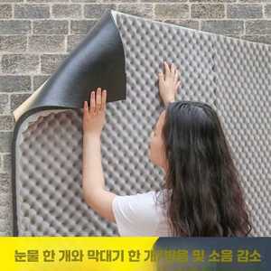 glowjin 방음벽지 접착식 차음벽지 스펀지 실내 소음