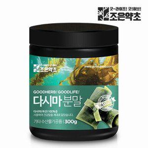 다시마 가루 분말 300g