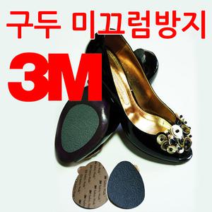 3M 구두 하이힐 논슬립 테이프 미끄럼방지