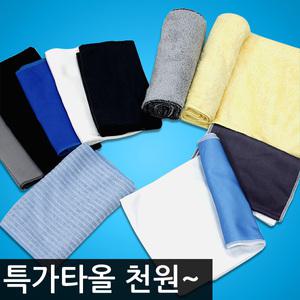 초극세사 스포츠타올 / 타월 수건 케이스 수영용품 욕실용품 인쇄 판촉물 답례품