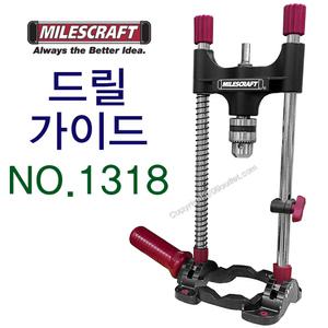 드릴가이드 마일즈크래프트 1318 드릴스탠드 드릴스텐드 척 샹크 드릴지그 홀가공 목공