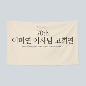 환갑 현수막 베이직스타일 칠순 잔치 플랜카드