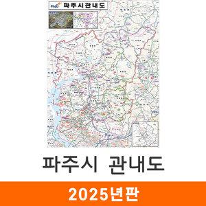 파주시 관내도 / 코팅(中) 중형 111x150cm 파주 전도 지도 지도코리아