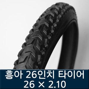 흥아타이어 26x2.10 자전거 타이어 26인치