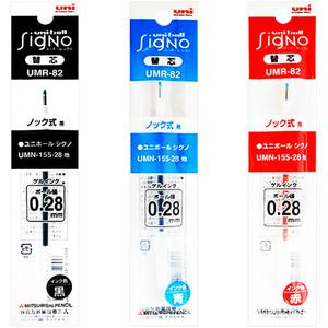 유니 시그노 노크식 볼펜 리필심 0.28mm UMR-82 낱개 중성 잉크 볼펜심