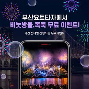 [부산 해운대] 부산 요트투어 요트타자 퍼블릭 투어
