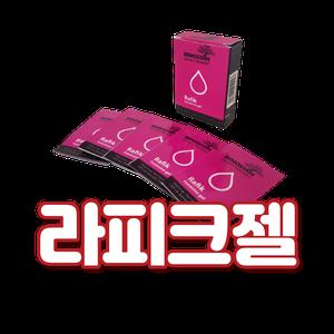 [라피크젤] 그리스 러브 마사지젤 1ml x 10팩