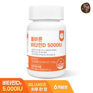 올바른 비타민D 5000IU 180정 1병 (총 6개월분)