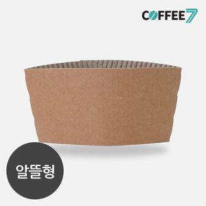 커피세븐 (컵홀더) 10/13-무지홀더 1000개-알뜰형