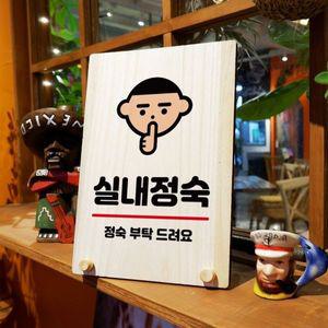 나무 안내판 탁상용 W8 258 실내정숙 WD71095