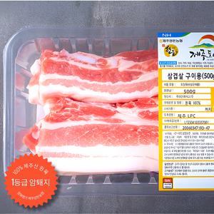 제주산 1등급 암퇘지 오겹살 500g / 제주도니