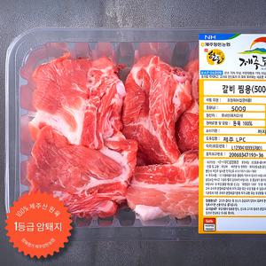 제주산 1등급 암퇘지 갈비찜 500g / 제주도니