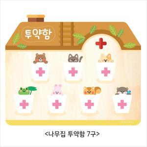 [XBKH05O5_48]나무집 투약함 7구 환경판 칠판 환경꾸미기