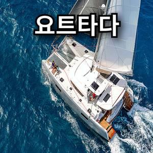 [부산 해운대] 부산요트투어 요트타다 (부산요트투어/해운대요트/요트체험)