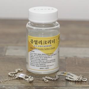 국산 은변색 제거 금 은세척제 은세척액 실버클리너 쥬얼리클리너