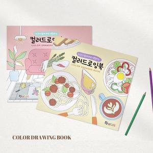 [JHQRK996_4B]4000 컬러 컬러링북 드로잉북