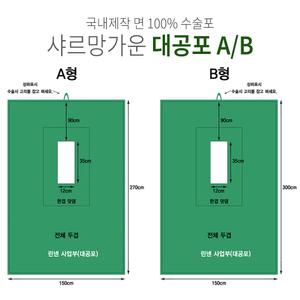 샤르망가운 국산 기본2겹 면 100% 대공포 A, B 수술포 사각포 공포 의료용사각포 기구포 소독포