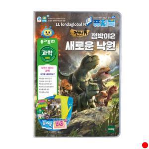 퓨처북5G 점박이2 새로운 낙원 라이브러리 남아 선물