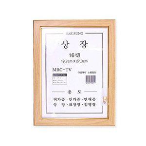 [셀러허브 패션][JHQSWE25_51AJ]대성 상장 원목 16절 액자