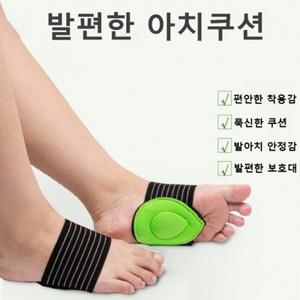 아치패드 쿠션 발편한 Z 밴드형 보호 발 아치