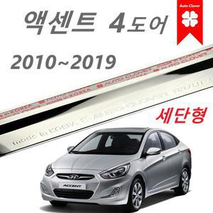 [국산] 일반 세단형 액센트 빗물받이 크롬 레인가드 윈도우 도어바이져 2011-2019