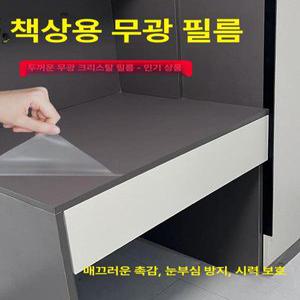 비포쉬프팅 테이블보호필름 투명매트 PVC 식탁보 방수