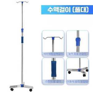 나린제이 링거대 수액거치대 병원 요양원 거치대