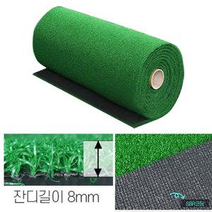 어린이 인조잔디 물빠짐 나일론 8mm 잔디카페트 잔디깔개 전시장 발코니매트 재단 diy