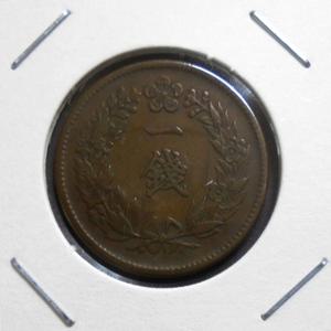 대한제국 1908년(융희 2년) 봉황무늬 1전 청동화
