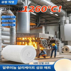 고온 단열재 세라크울 내화단열재 세라믹울 보온재