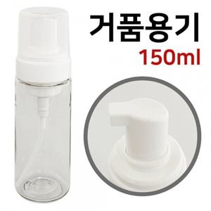 라이프 거품용기150ml 투명 거품통 버블 공병 휴대용