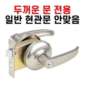 두꺼운문 현관문 손잡이 문고리 문손잡이 레버 핸들
