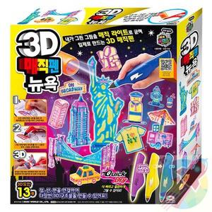 GR 3D 매직펜 뉴욕 매직그림판