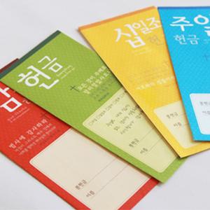 기쁨 헌금봉투(50매)/교회,돈봉투