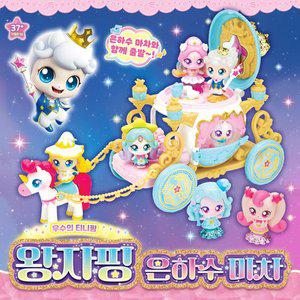 슈팅스타 캐치티니핑 왕자핑 마차 세트