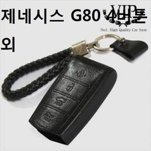 천연가죽 스마트 키케이스 제네시스 G80 4버튼 외