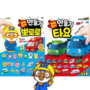 뽀로로 타요 가위 없이 만들기