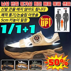 1/1+1 남성 펀칭 통기성 회전 버클 통굽 샌들 남성 통기성 통굽 샌들 5cm 키높이