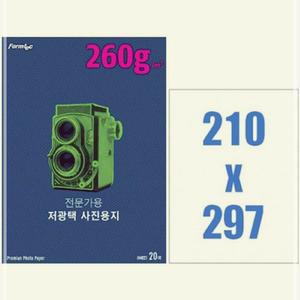 폼텍 IH-4021 전문가용 저광택 사진용지 260g 20매 용지 문구 IWAD47BA