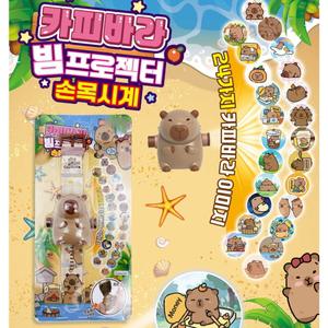 카피바라 빔 프로젝터 손목 시계 카피바라시계