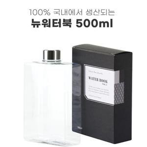 국산/뉴워터북물병//500ml/보틀/워터북/링티불병/텀블러/물통/마이보틀