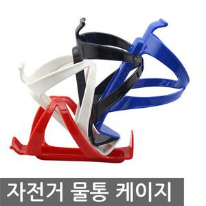 자전거 물통케이지 수통 거치대 걸이 게이지 바이 고정대 홀더 싸이클 퀵보드