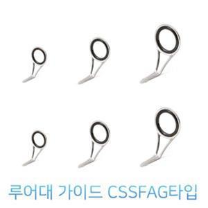 루어대 수리용 가이드 CSSFAG타입 루어대 가이드